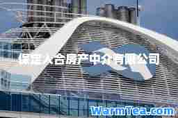 保定人房产中介有限公司