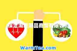 保定淘爱潮品商贸有限公司