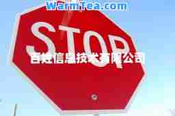 百姓信息技术有限公司