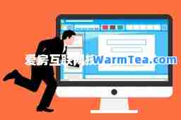 爱房互联网技术有限公司