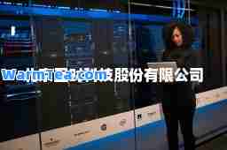 北京互时科技股份有限公司