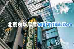 北京东华厚盾软件有限公司