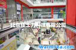 北京佳士力科技有限公司