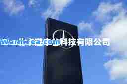 北京灌木谷科技有限公司
