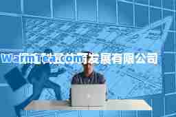 保定科曼体育发展有限公司