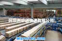 阿坝州申通快递有限公司