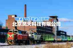 北京凤天科技有限公司