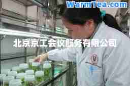 北京京工会议服务有限公司