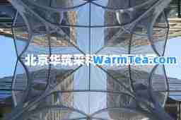 北京华筑采科技有限公司