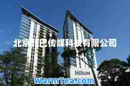 北京北巴传媒科技有限公司
