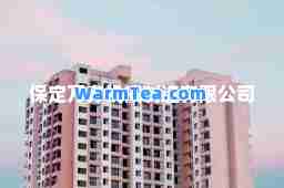 保定万齐机械制造有限公司