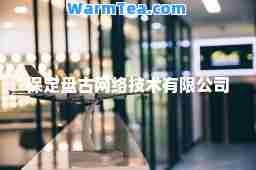 保定网络技术有限公司