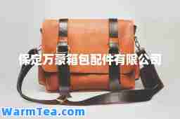 保定万豪箱包配件有限公司 保定万豪箱包配件有限公司