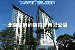 北京京宿酒店管理有限公司