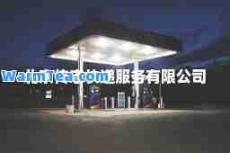 北京传志快递服务有限公司