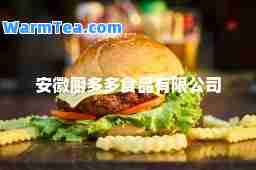 安徽厨多多食品有限公司