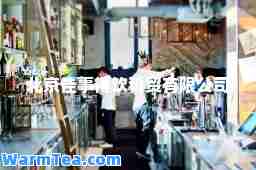 北京佳事得饮科贸有限公司