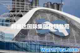 邦睿达集团有限公司