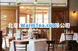 北京多禾餐饮管理有限公司