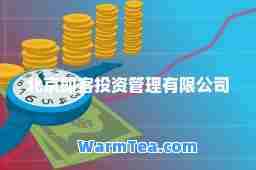 北京即客投资管理有限公司
