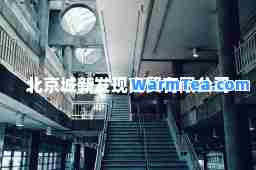 北京城新发现商贸有限公司