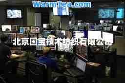 北京国宝技术纺织有限公司