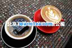 北京宾豆咖啡餐饮有限公司