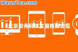 北京安秀科技发展有限公司