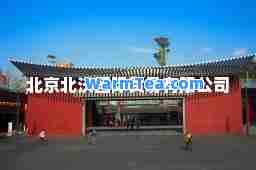 北京北沃贸易有限公司