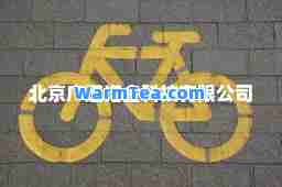北京广道诺金科技有限公司