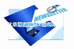 北京巨宣网络广告有限公司 北京巨宣网络广告有限公司