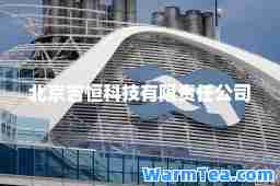 北京吉恒科技有限责任公司