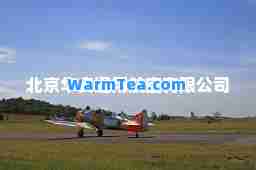 北京华安通用航空有限公司
