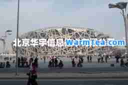 北京华宇信息技术有限公司