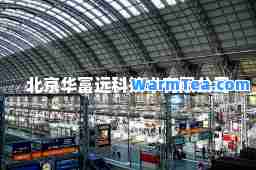 北京华富远科技术有限公司