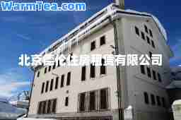北京德伦住房租赁有限公司
