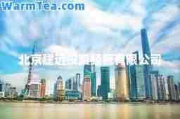 北京建远投资经营有限公司 北京建远投资经营有限公司