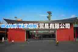 北京朝来贸易有限公司