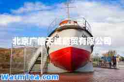 北京广信天诚商贸有限公司 北京广信天诚商贸有限公司