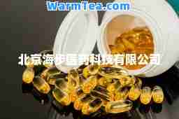 北京海步医药科技有限公司