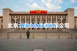 北京大麦文化传播有限公司