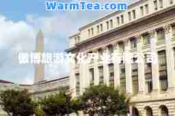 傲博旅游文化产业有限公司