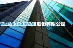 北京爱创科技股份有限公司