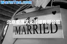 北京爱茂文化传媒有限公司