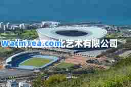 北京白夜文化艺术有限公司