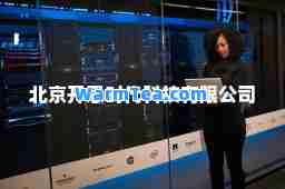 北京开思时代科技有限公司