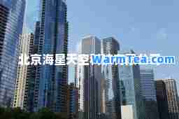 北京海星天空科技有限公司