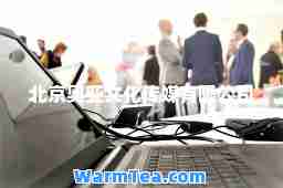 北京奥亚文化传媒有限公司