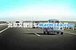 北京艾普旧车经营有限公司