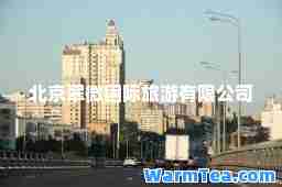 北京翠微旅游有限公司
